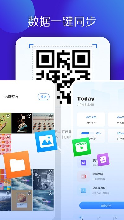 多多换机克隆app3