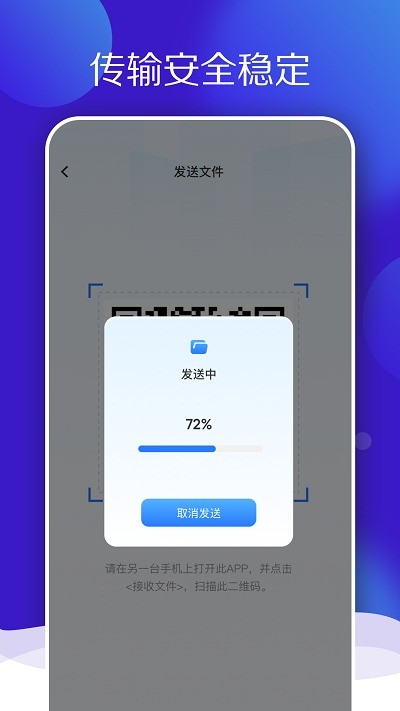 多多换机克隆安卓最新版2