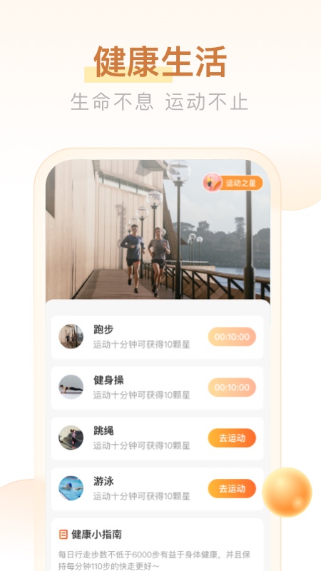 多多计步app安卓版1