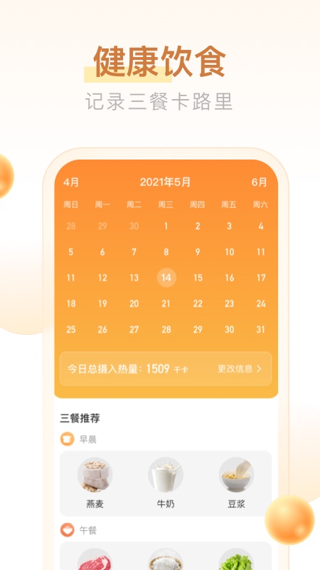 多多计步app安卓版3