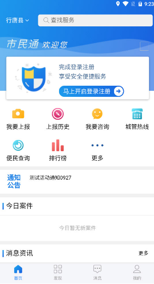 行唐市民通手机版2