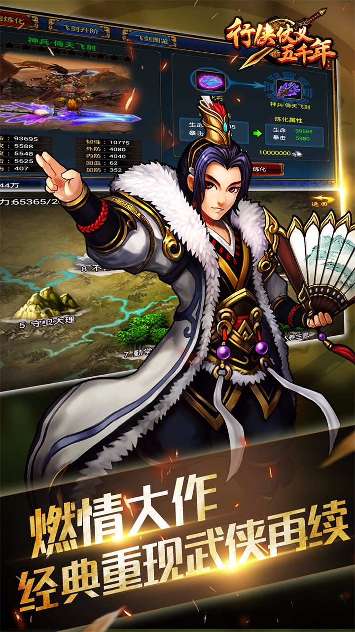 行侠仗义五千年官方1