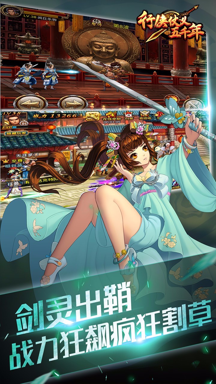 行侠仗义五千年官方2