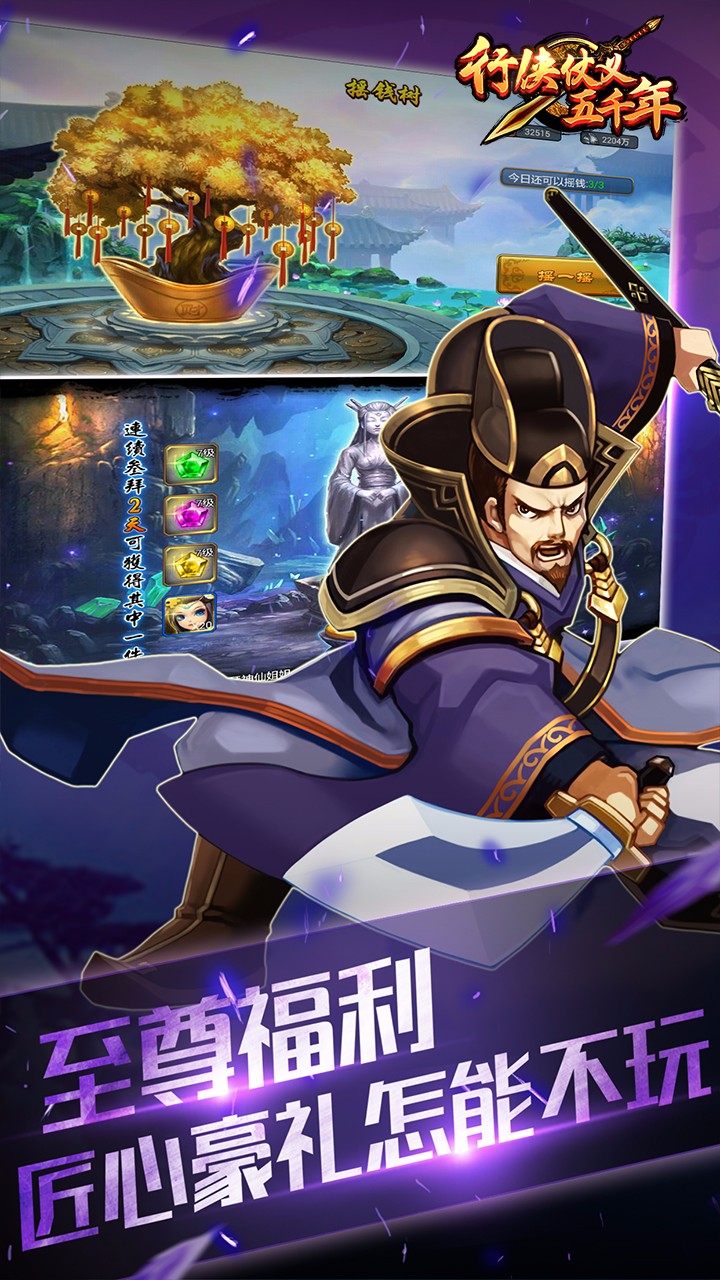 行侠仗义五千年官方3