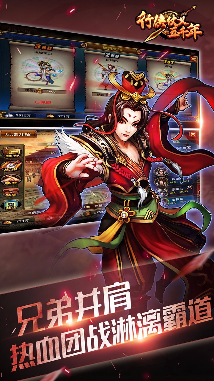 行侠仗义五千年官方5