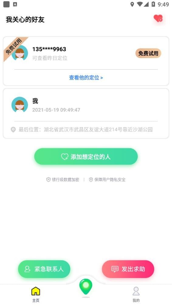 行探官方客户端4