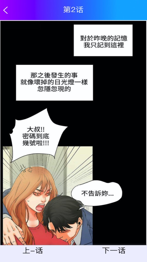 韩漫屋无广告版2