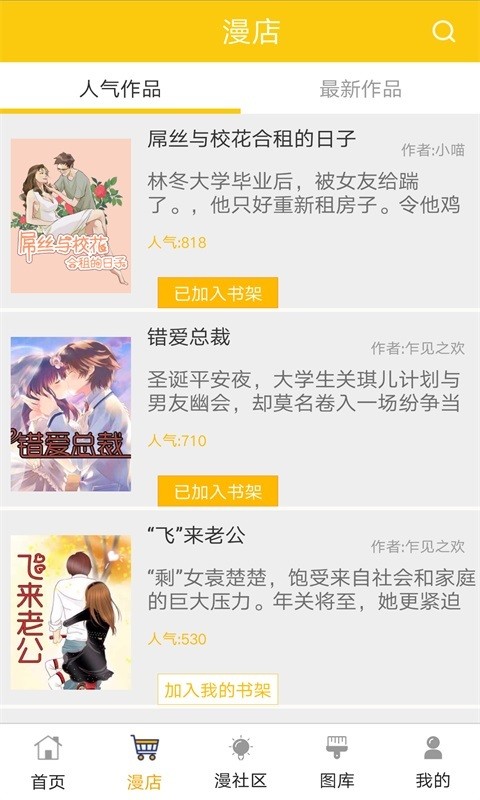 韩漫家app免费4