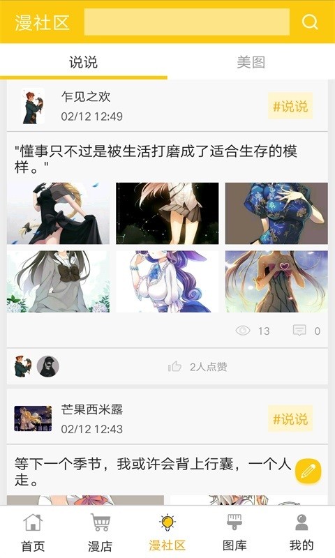韩漫家app免费5