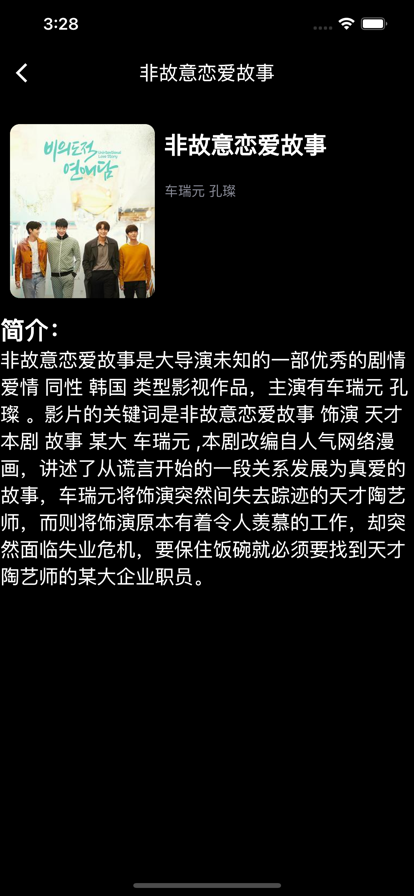 韩剧影迷记录营官方版3