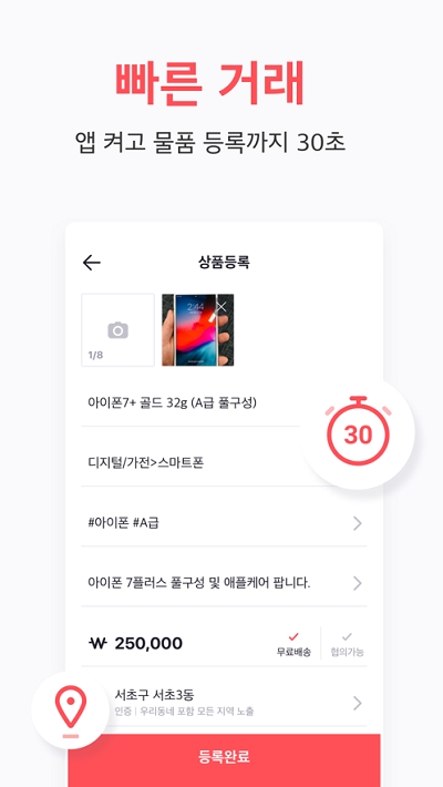 韩国闪电市场官方版4