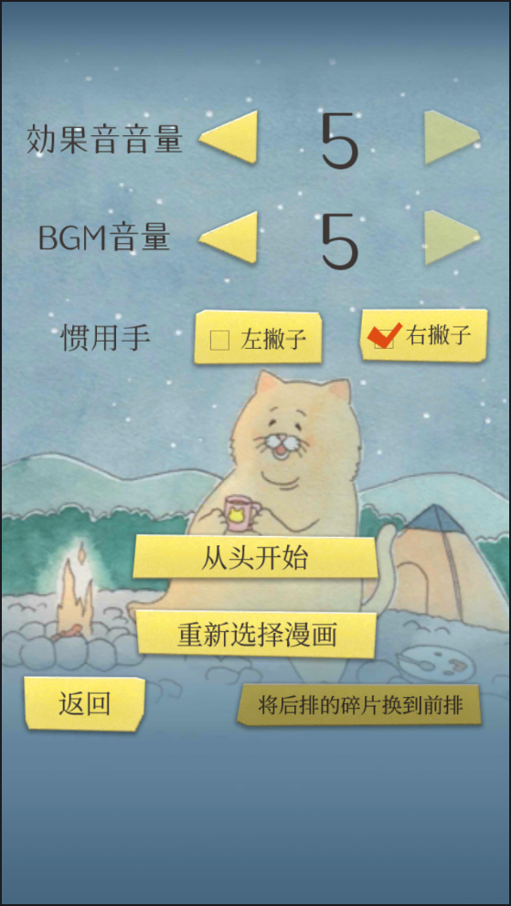 残念猫的四格漫画拼图手机版1