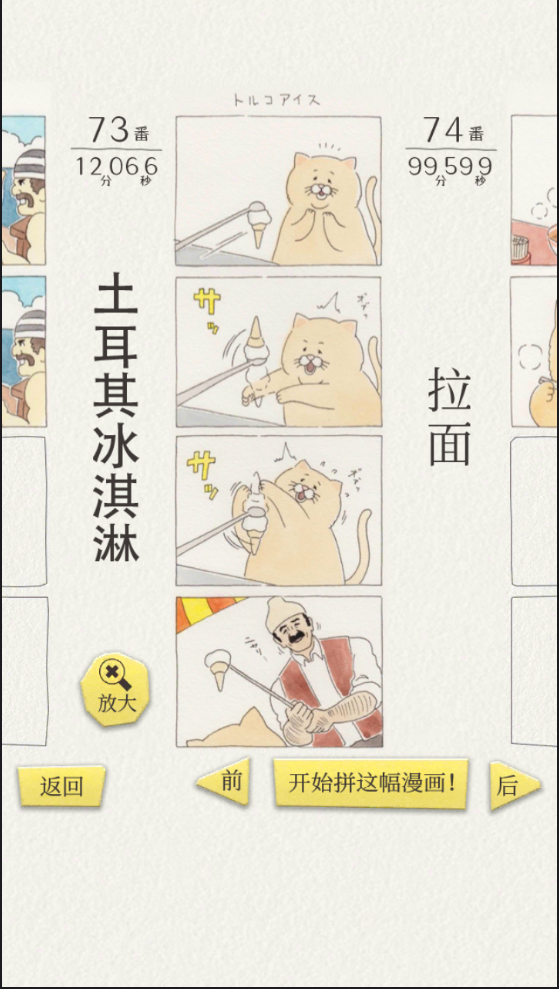 残念猫的四格漫画拼图手机版2