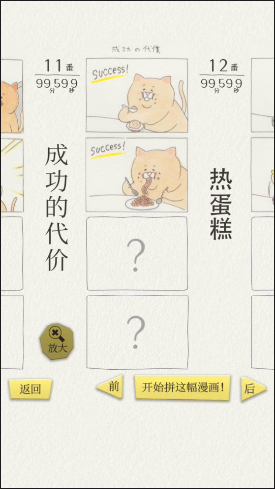 残念猫的四格漫画拼图手机版3