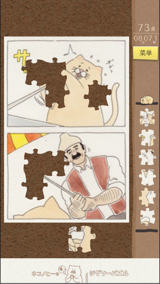 残念猫的四格漫画拼图手机版4