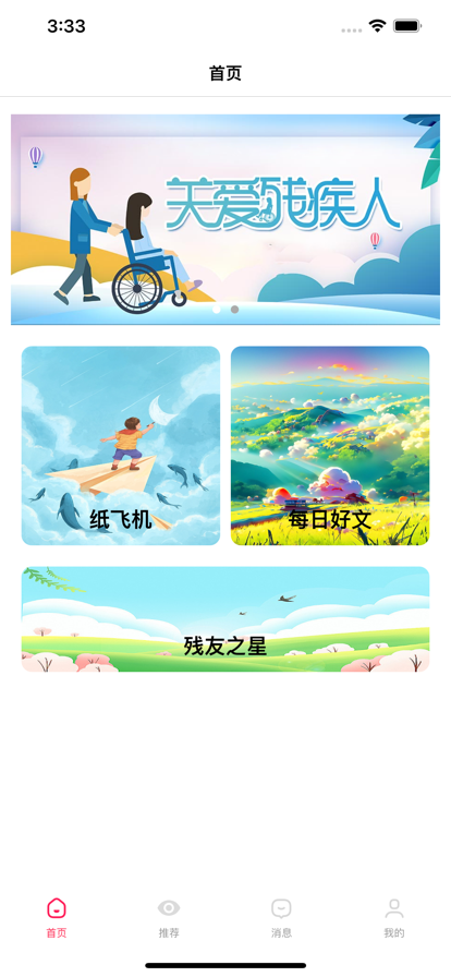残友之家苹果版1