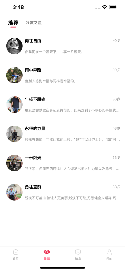 残友之家苹果版2