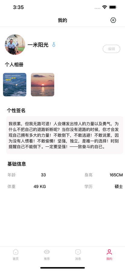 残友之家苹果版4
