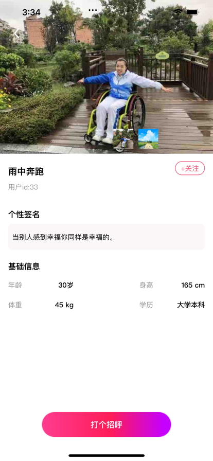 残友之家苹果版正版3