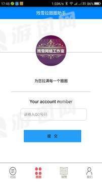 残雪助手最新版1