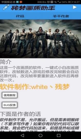 残梦画质助手v4.2安卓版2