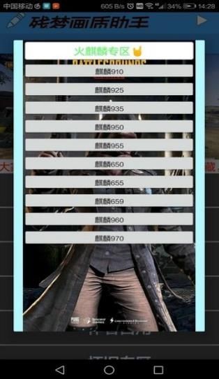 残梦画质助手v4.2安卓版3