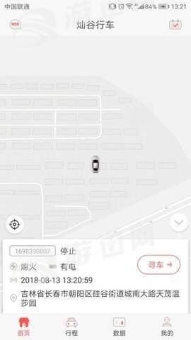 灿谷行车安卓版4