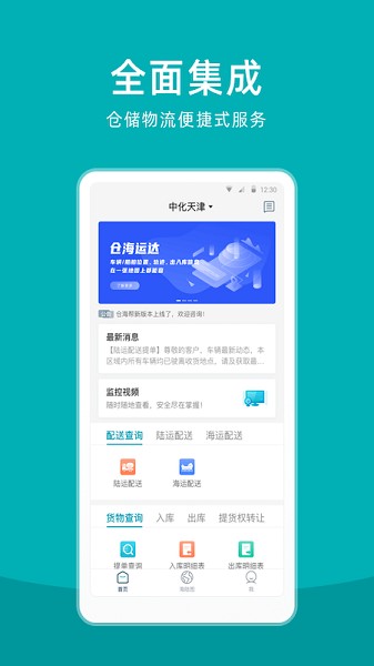 仓海帮官方最新版1