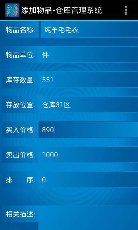 仓库管理系统安卓端最新4