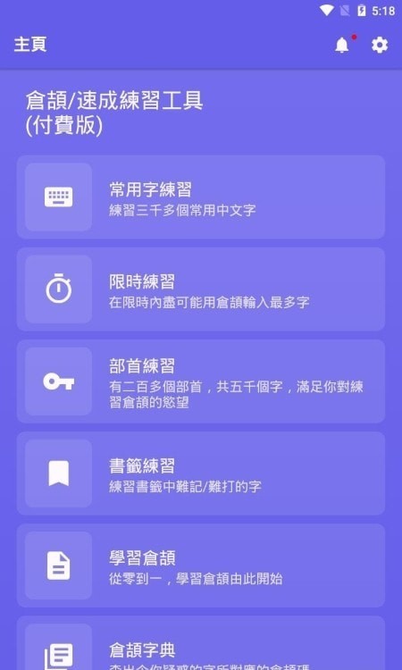 仓颉速成练习工具官方版1