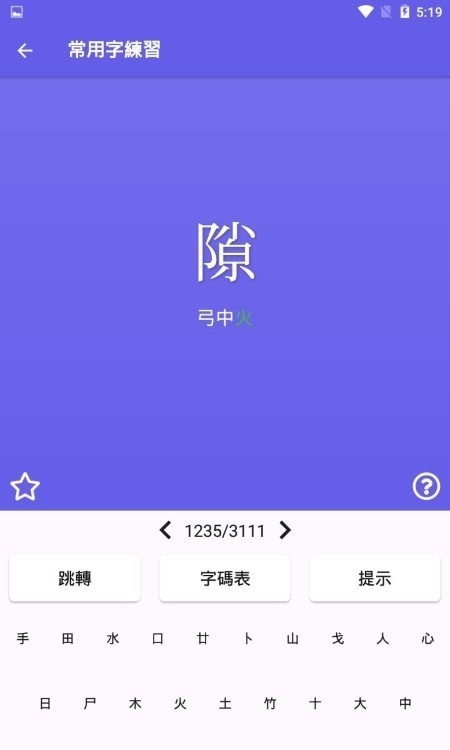 仓颉速成练习工具官方版2
