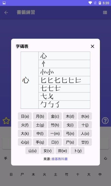 仓颉速成练习工具官方版4