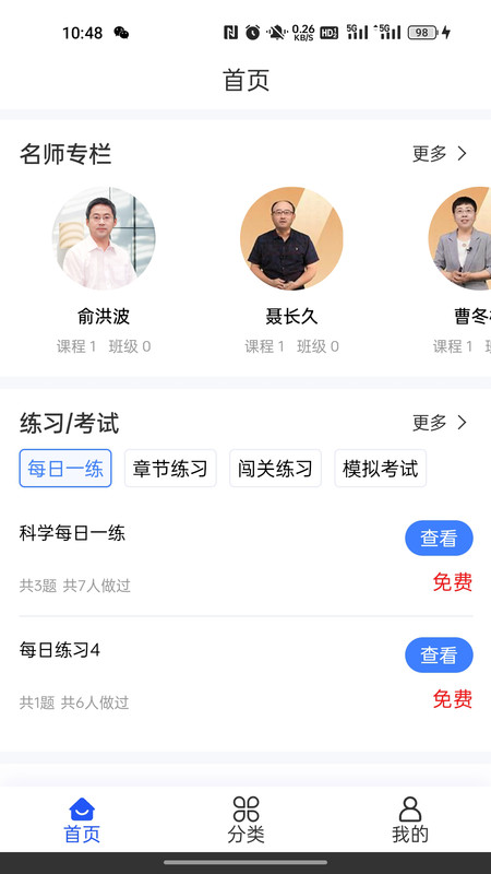 仓澜教育手机版2