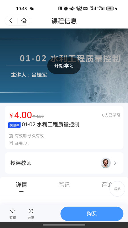 仓澜教育最新版3