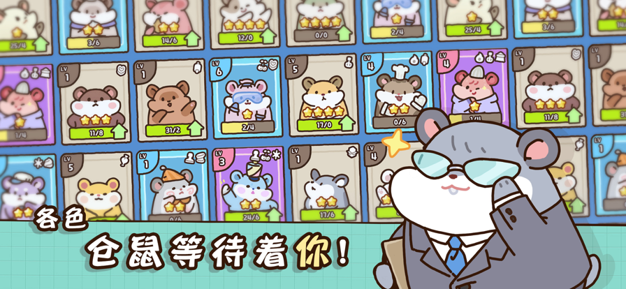 仓鼠点心工厂苹果版4