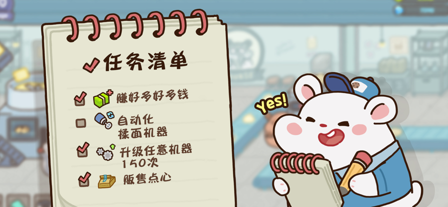 仓鼠点心工厂苹果版破解版3