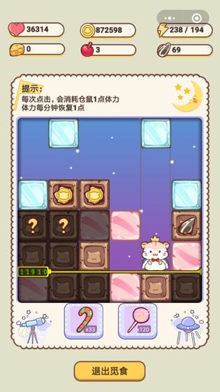 仓鼠公寓中文版1