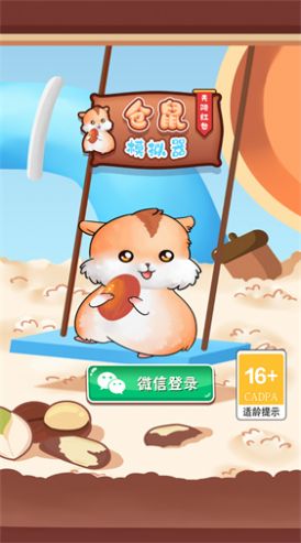 仓鼠模拟器天降红包游戏2