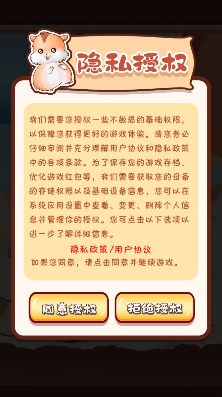 仓鼠模拟器天降红包游戏3