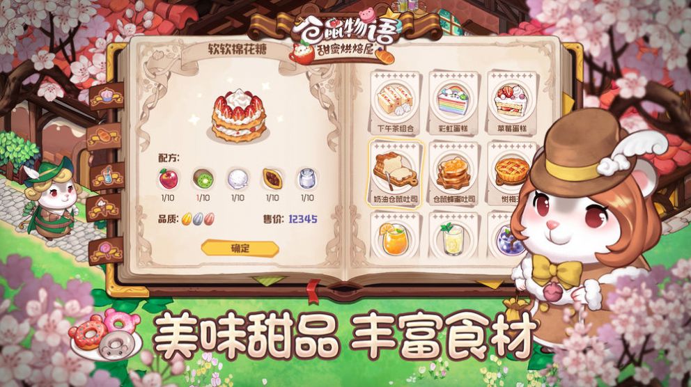仓鼠物语甜蜜烘焙屋安卓版3
