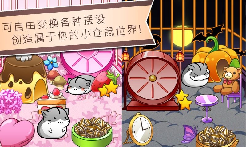 仓鼠的日常游戏破解版1