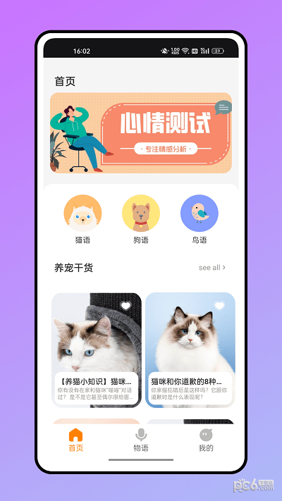 仓鼠翻译器免费版1
