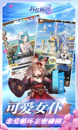 苍蓝断章应用宝版1