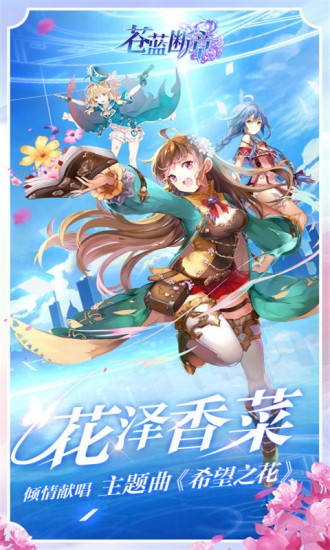 苍蓝断章应用宝版安卓3