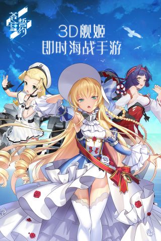 苍蓝誓约百度版破解版1
