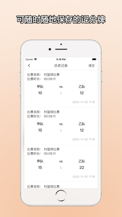 ZQ计分器2