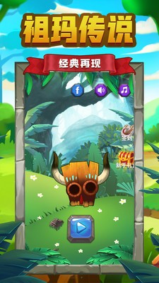 ZumbaClassic（祖玛传说）1