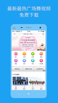 99广场舞app最新版1