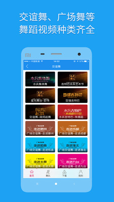 99广场舞app最新版2