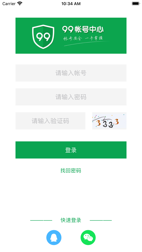 99帐号中心APP2